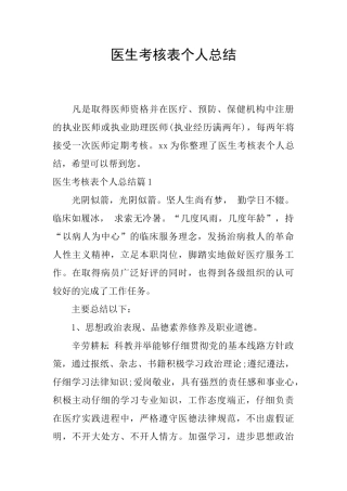 医生考核表个人总结