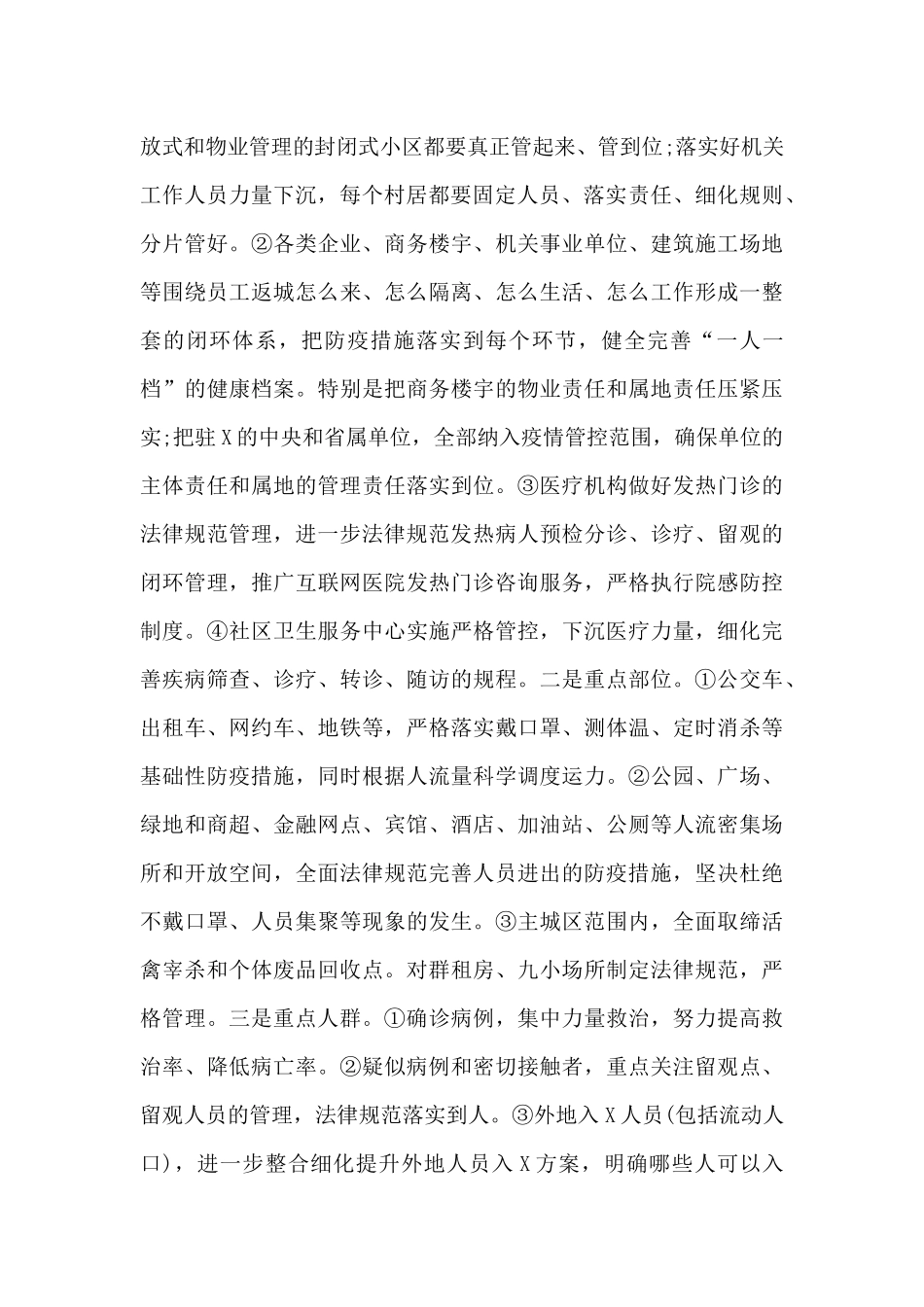 医生疫情防控工作总结_第2页