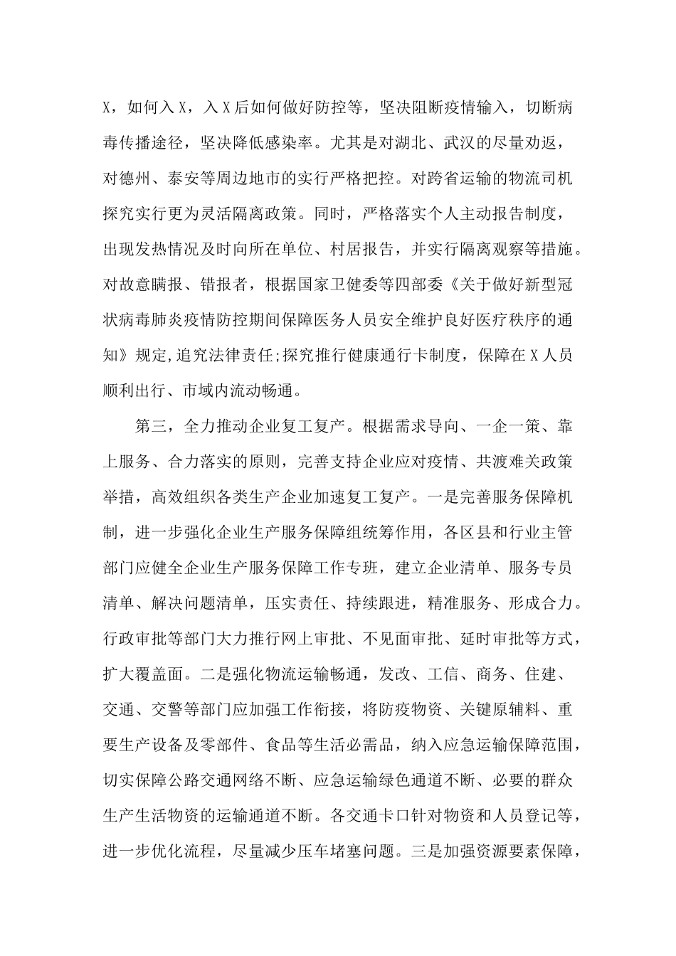 医生疫情防控工作总结_第3页