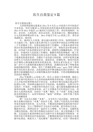 医生自我鉴定9篇