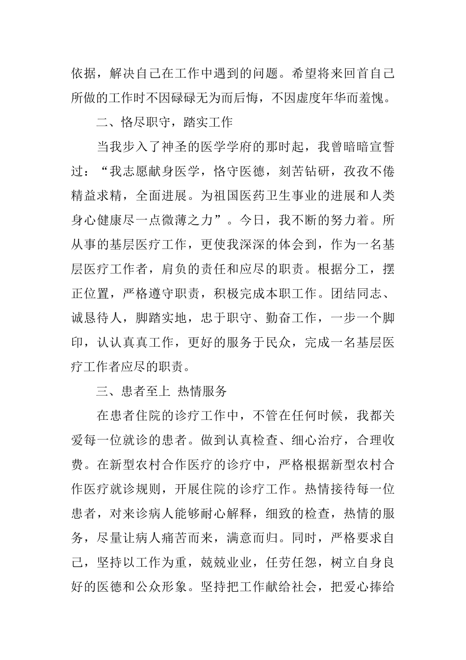 医生自我总结范文3篇_第2页