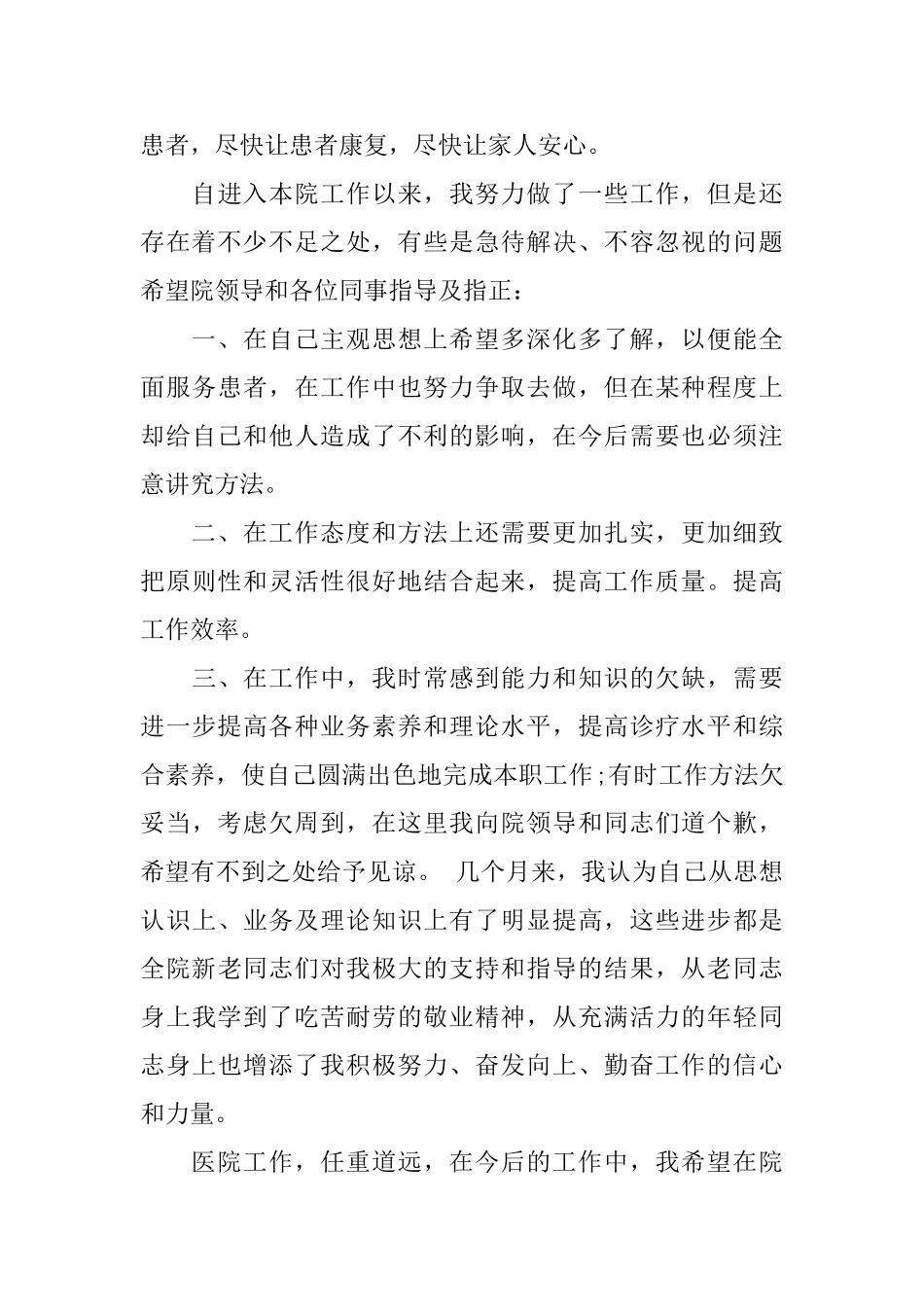 医生自我总结范文3篇_第3页