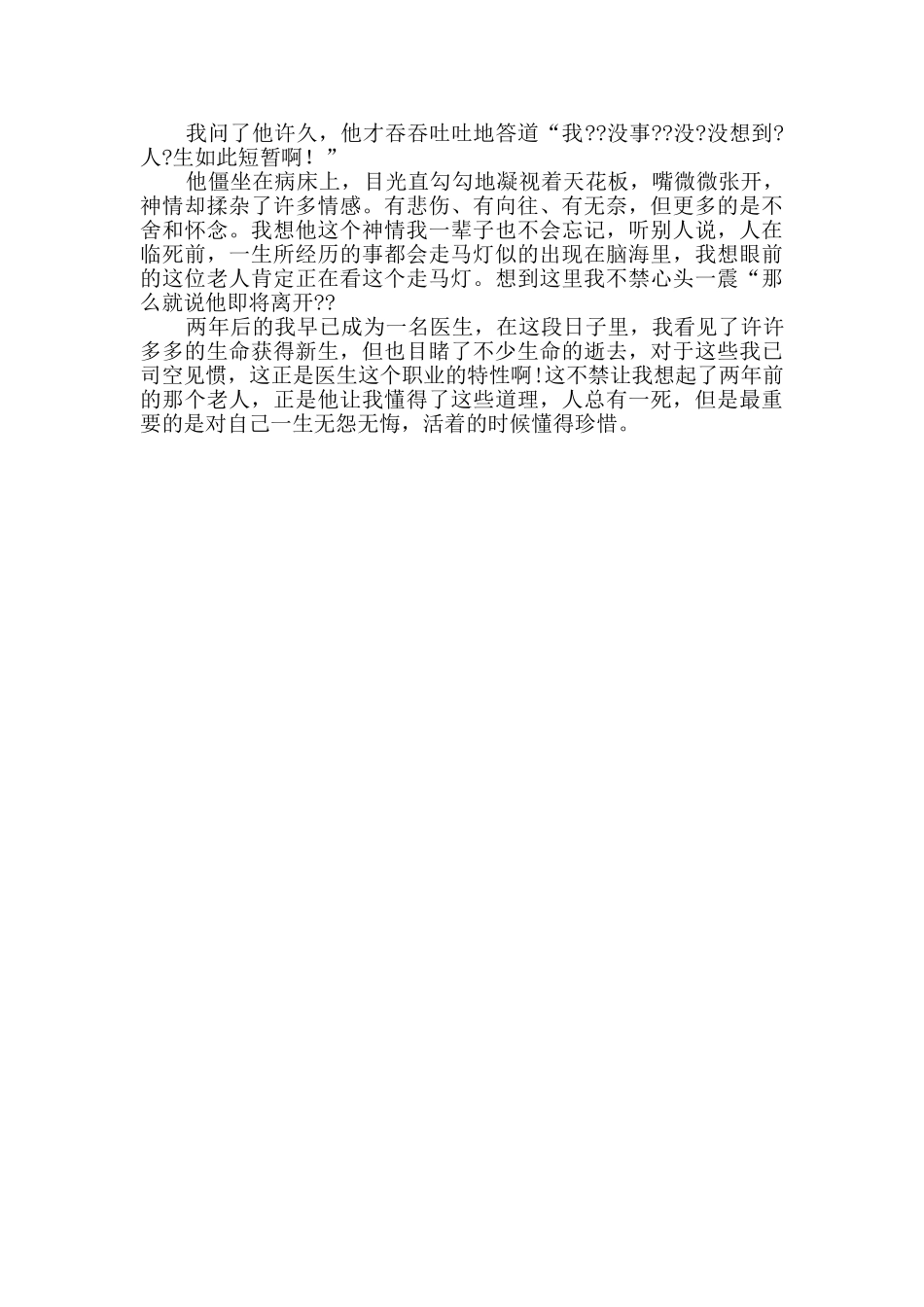 医生的作文2篇_第2页