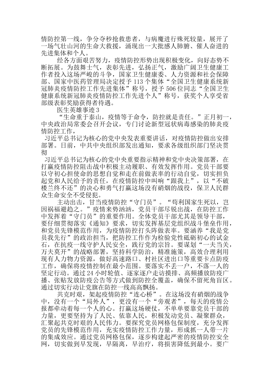 医生英雄事迹作文750字_第2页