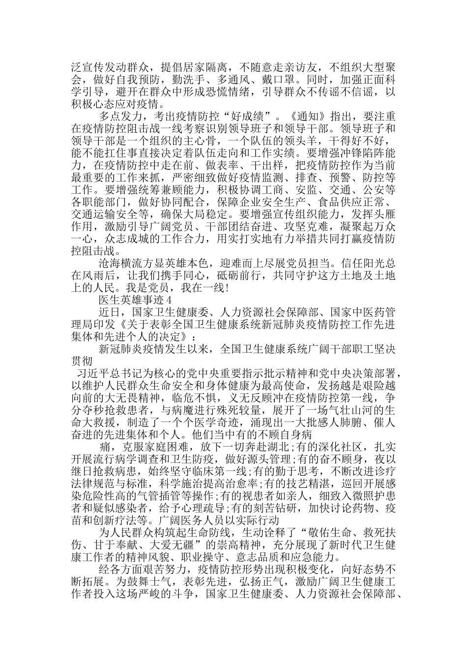 医生英雄事迹作文750字_第3页