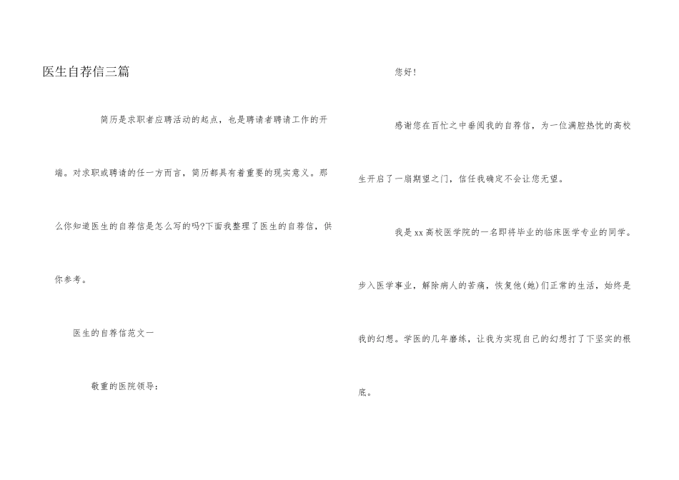 医生自荐信三篇_第1页