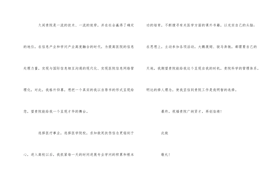 医生自荐信三篇_第2页