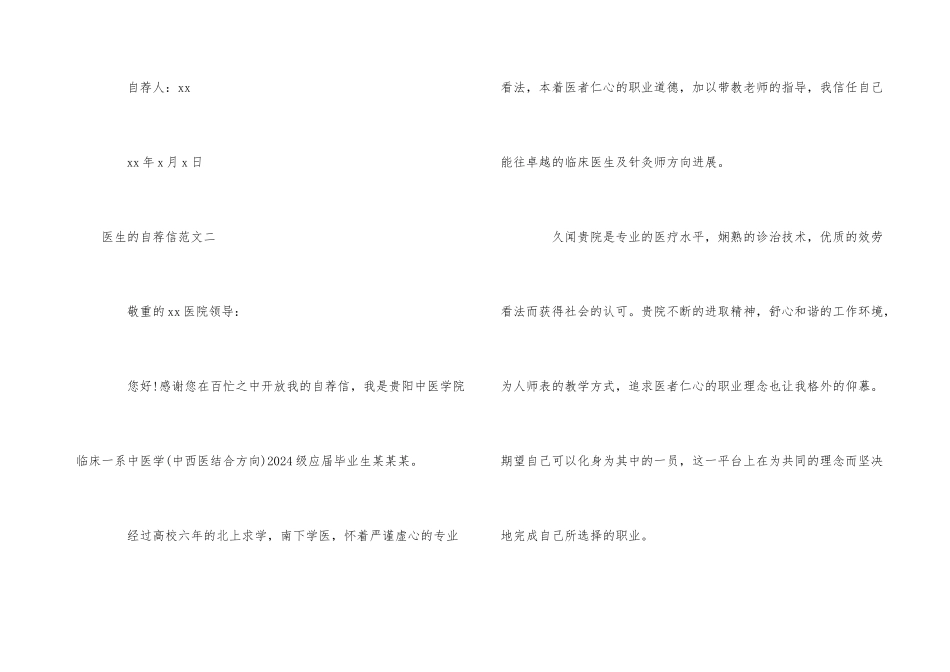 医生自荐信三篇_第3页