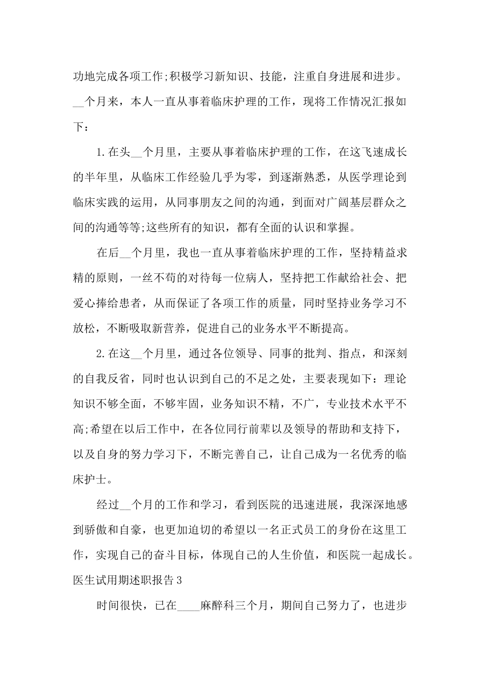 医生试用期个人工作述职报告_第2页