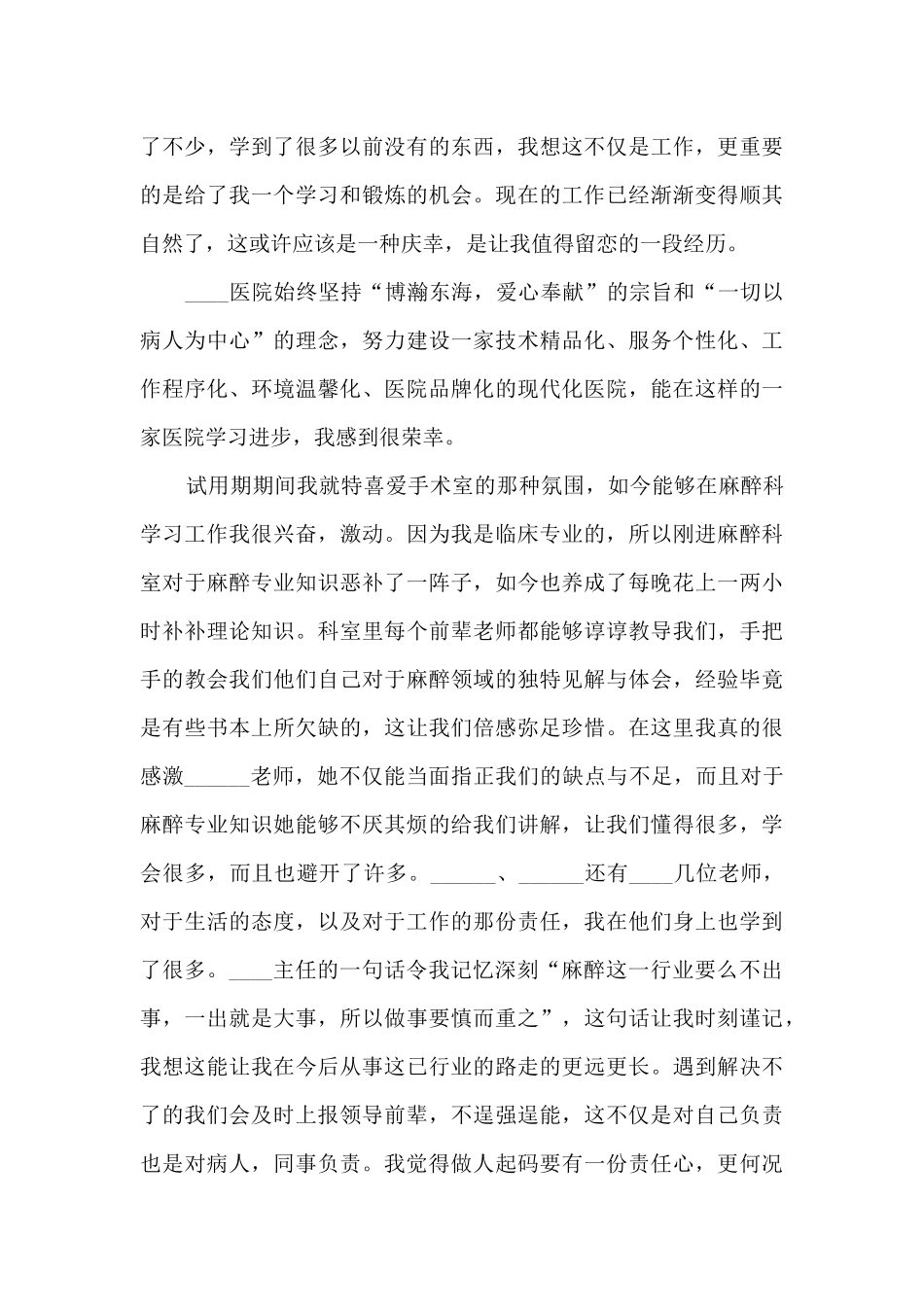 医生试用期个人工作述职报告_第3页