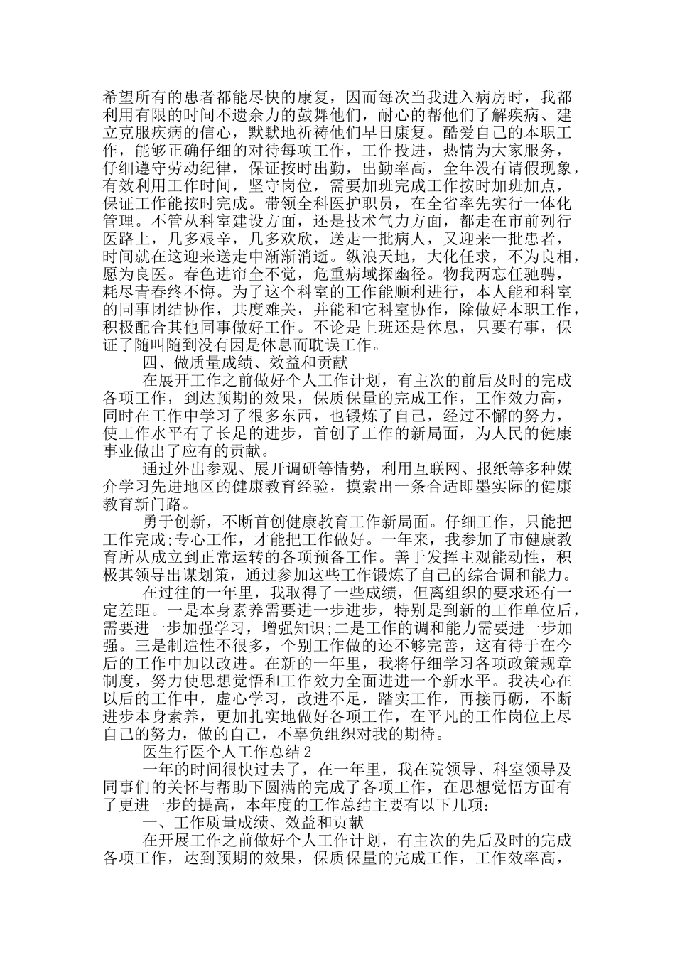 医生行医个人工作总结五篇_第2页