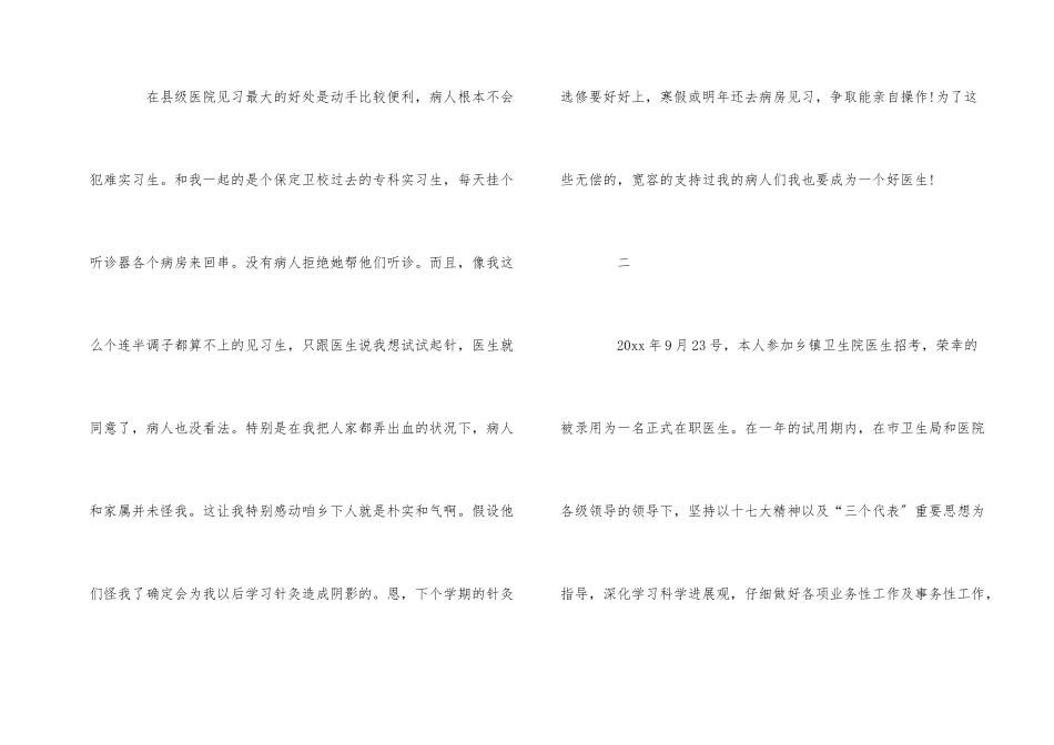 医生试用期工作总结_第2页