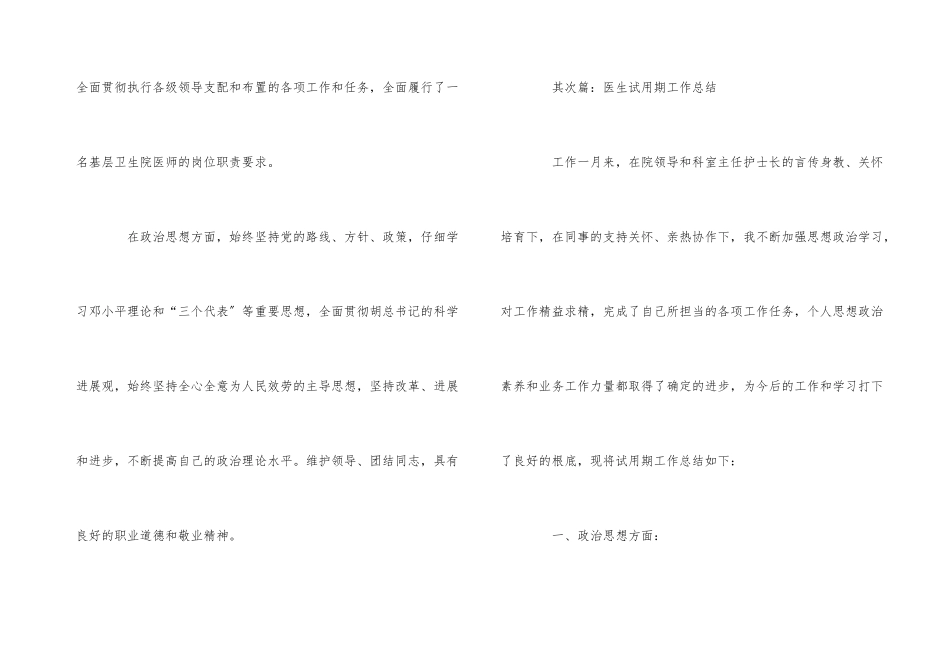 医生试用期工作总结_第3页
