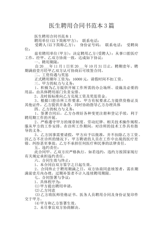 医生聘用合同书范本3篇