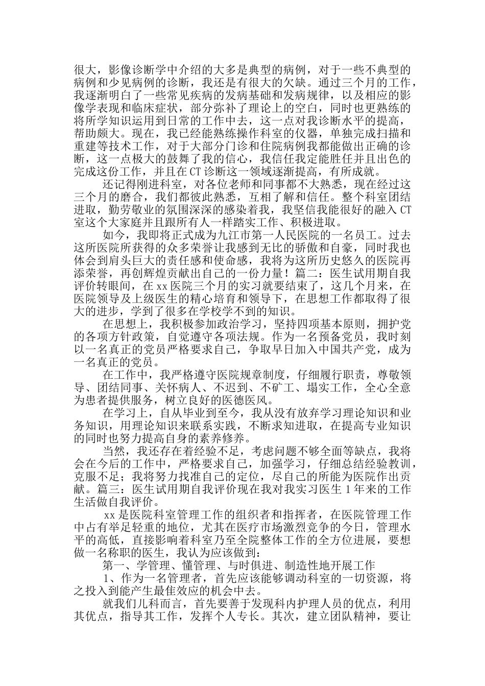 医生试用期自我工作总结_第2页