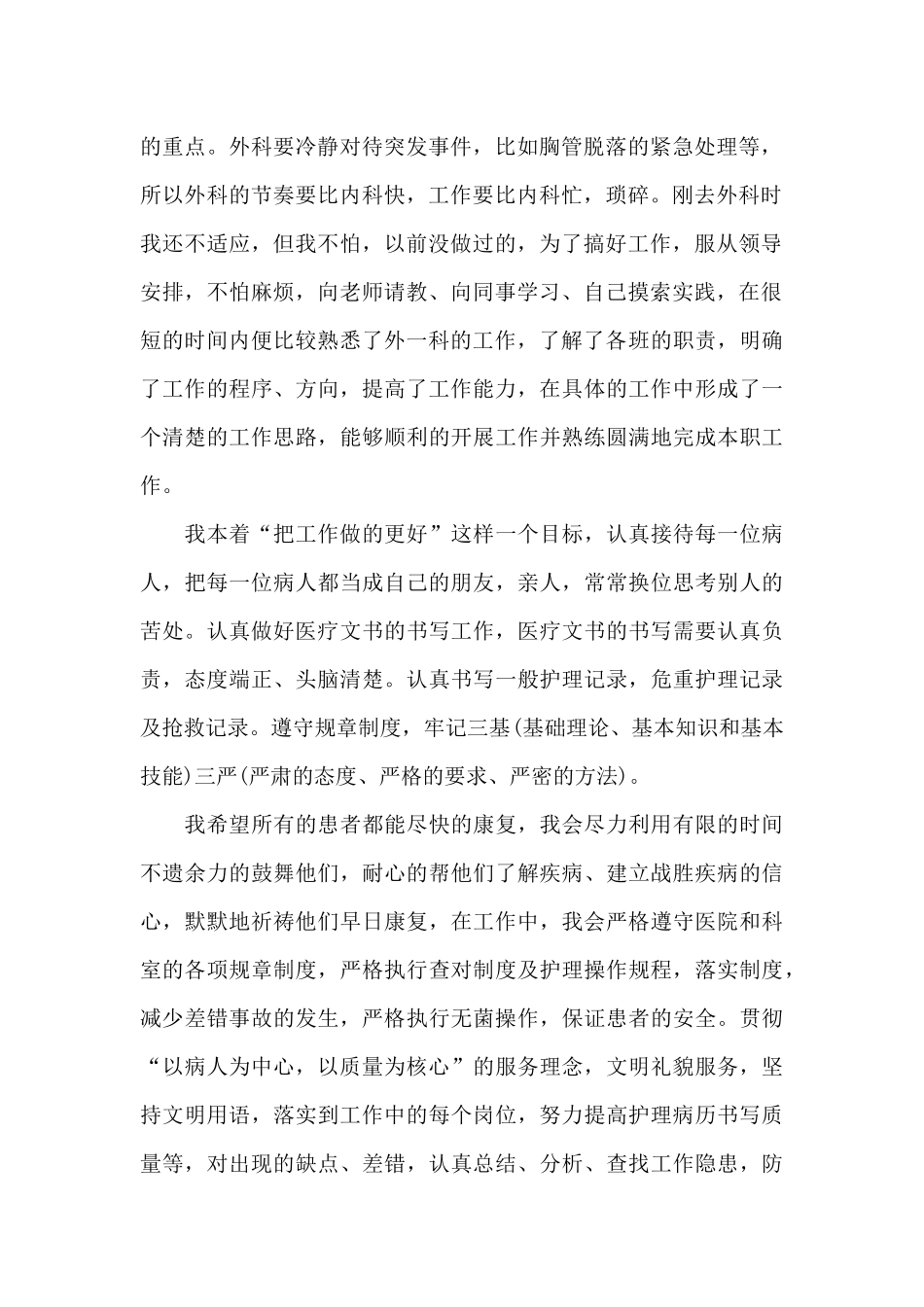 医生试用期个人总结_第2页