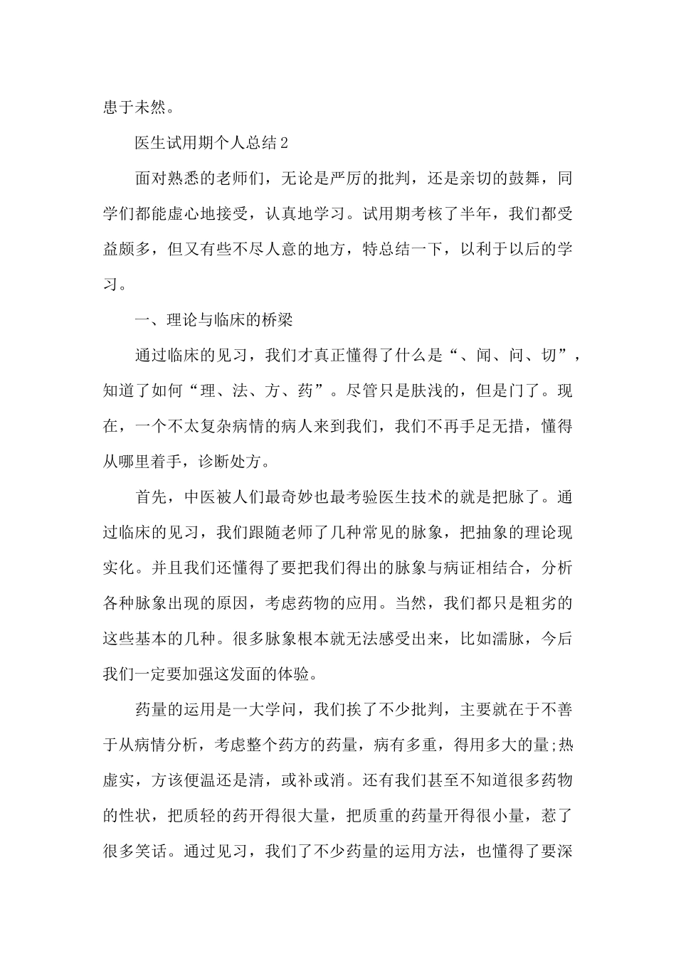 医生试用期个人总结_第3页