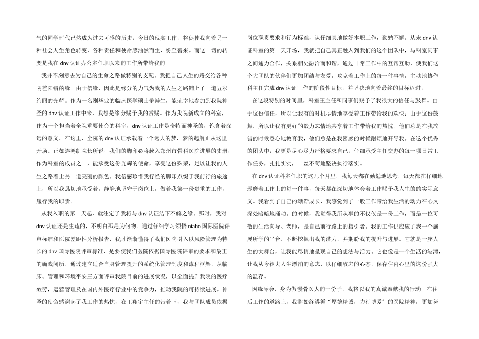 医生试用期转正工作总结_第2页