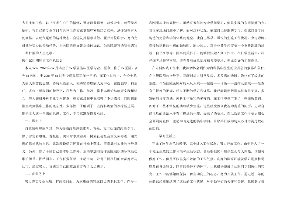医生试用期转正工作总结_第3页