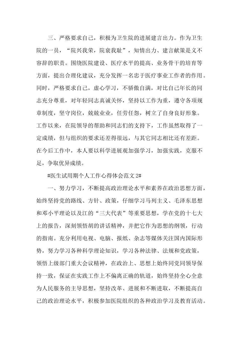 医生试用期个人工作心得体会范文五篇_第2页