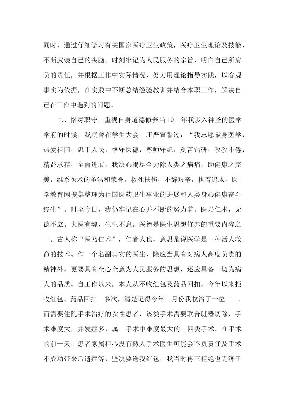 医生试用期个人工作心得体会范文五篇_第3页