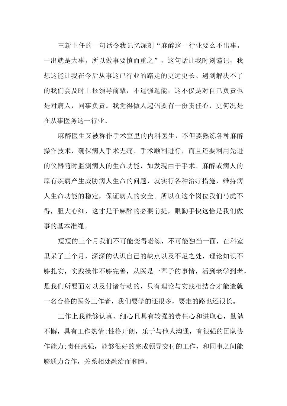 医生转正工作总结模板5篇_第2页