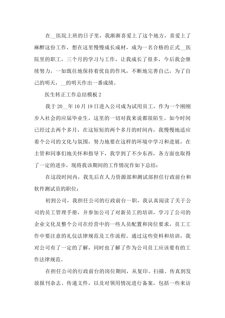 医生转正工作总结模板5篇_第3页