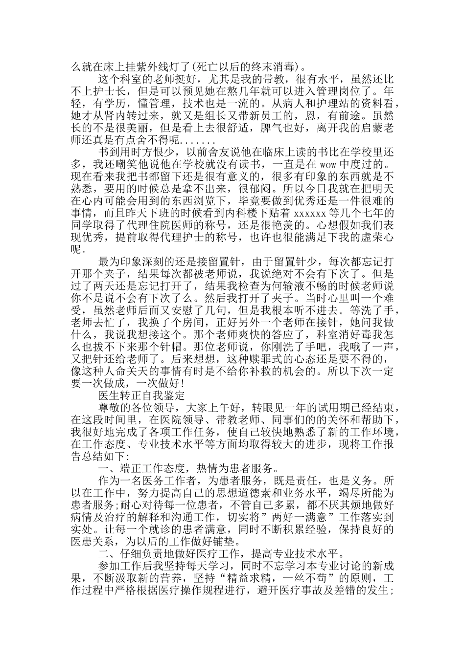 医生转正自我鉴定三篇_第2页