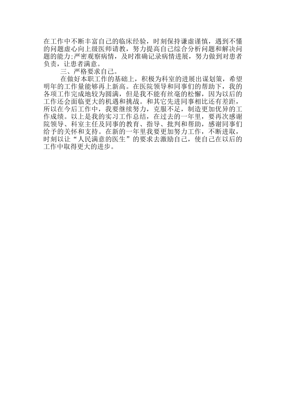 医生转正自我鉴定三篇_第3页