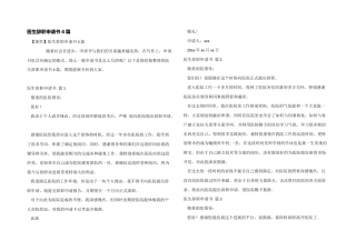 医生辞职申请书4篇
