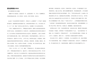 医生述职报告2024