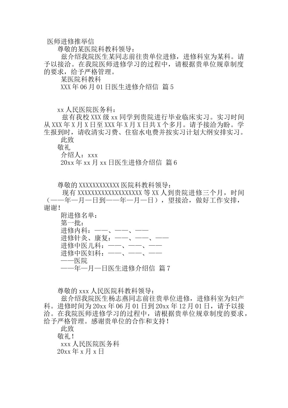 医生进修介绍信汇编七篇_第2页