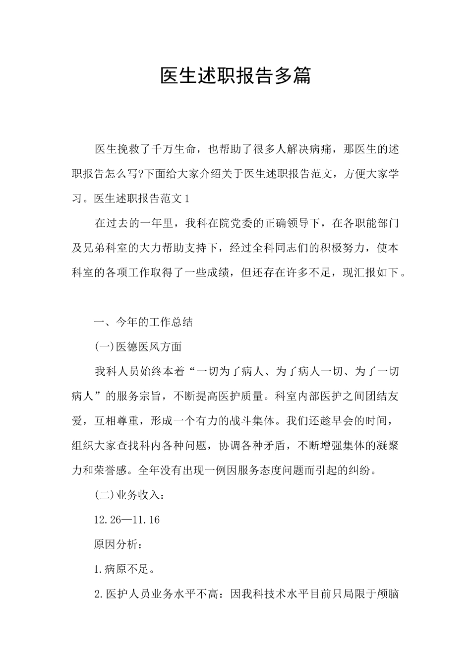医生述职报告多篇_第1页