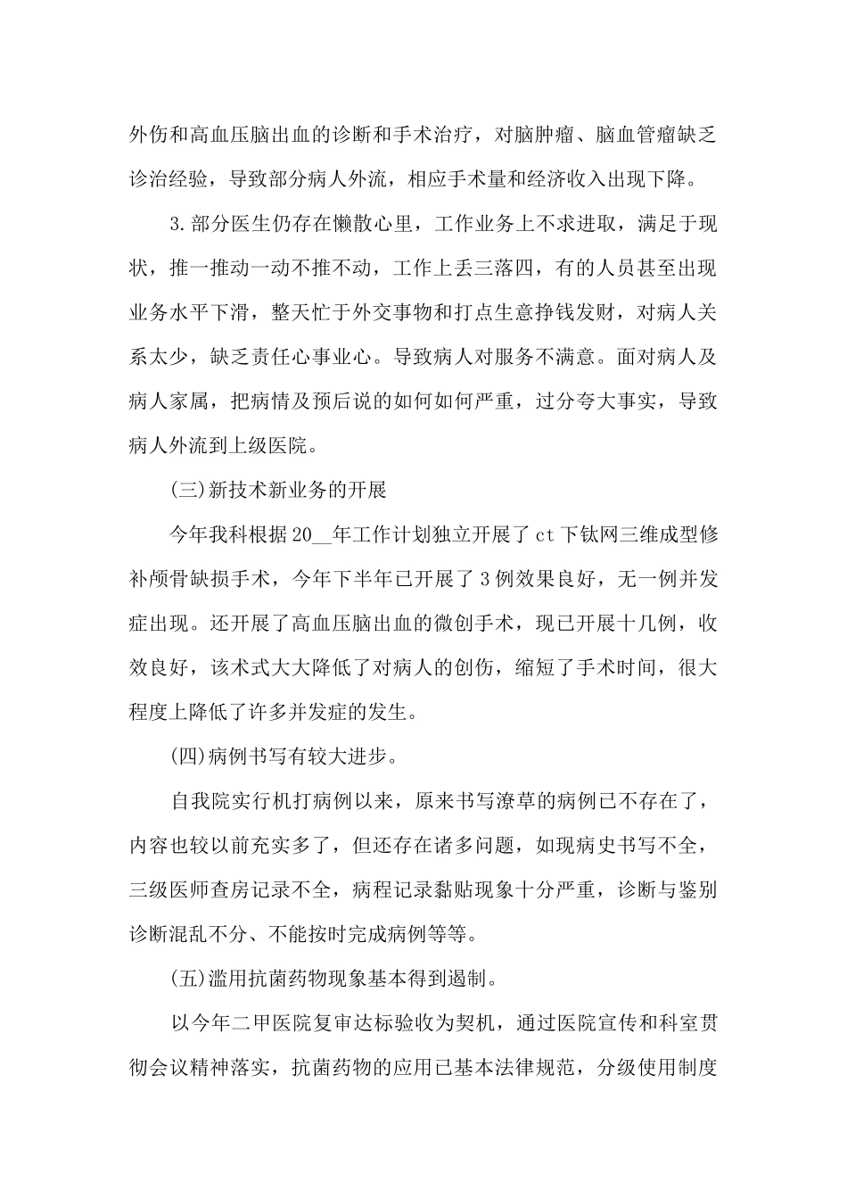 医生述职报告多篇_第2页