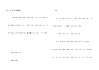医生述职报告模板