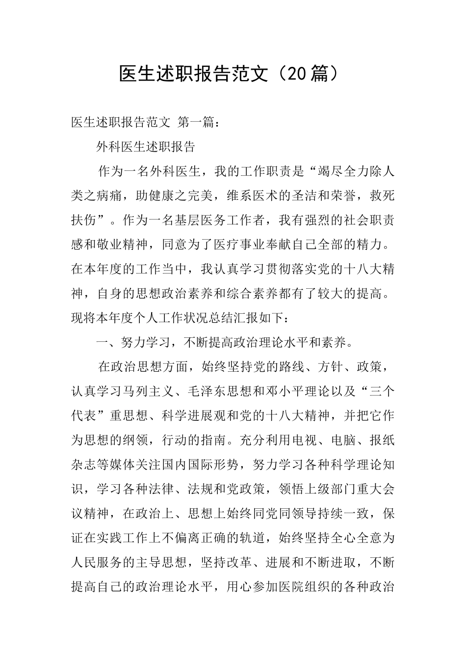 医生述职报告范文_第1页