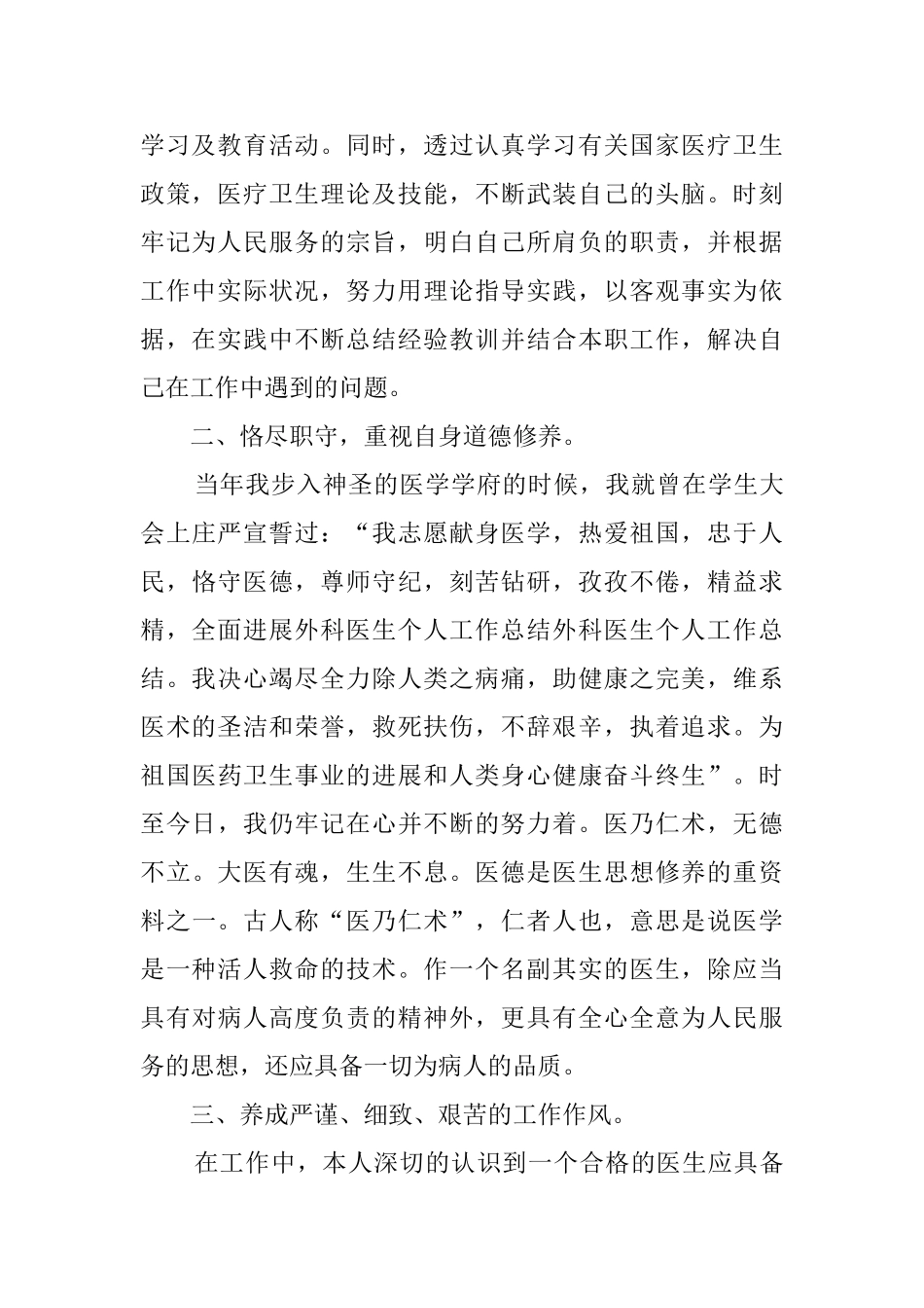 医生述职报告范文_第2页