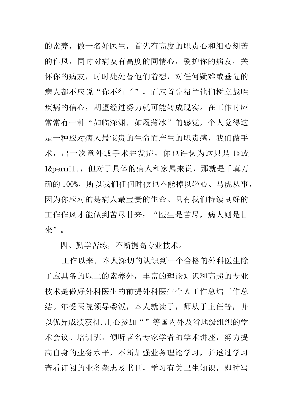 医生述职报告范文_第3页