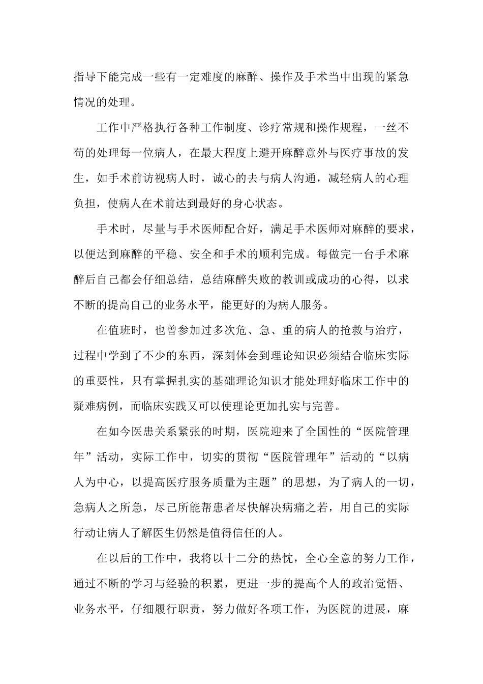 医生述职报告范文锦集8篇_第2页