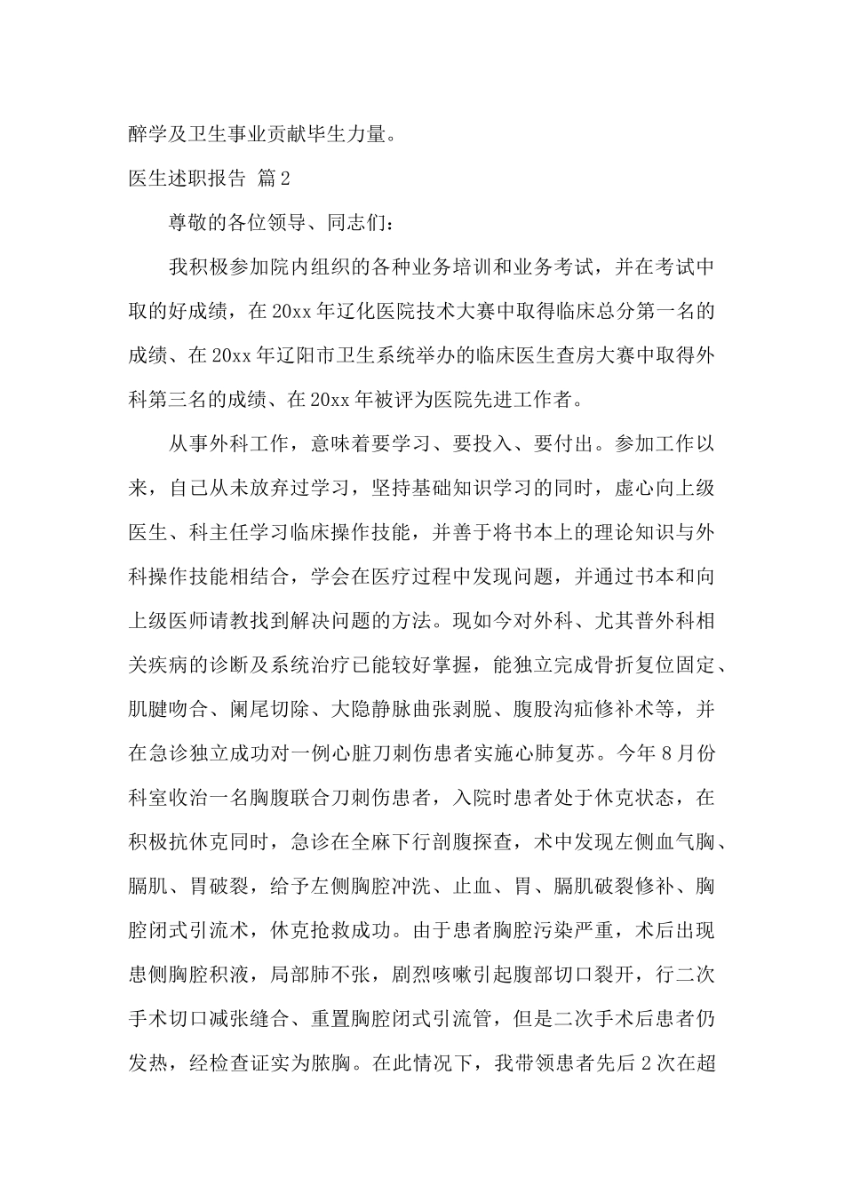 医生述职报告范文锦集8篇_第3页