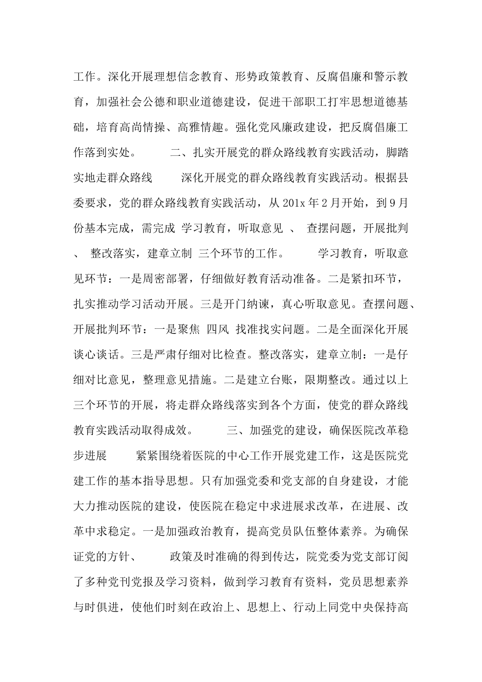 医生述职汇报材料_第2页