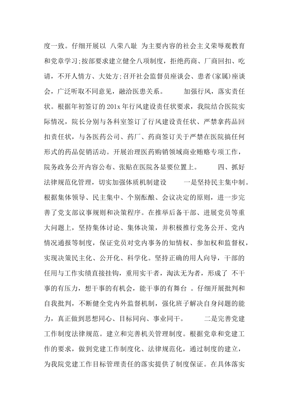 医生述职汇报材料_第3页