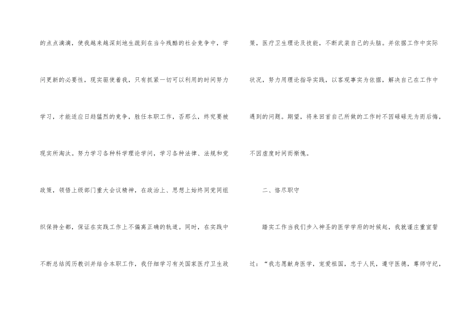 医生门诊工作总结′5篇_第2页