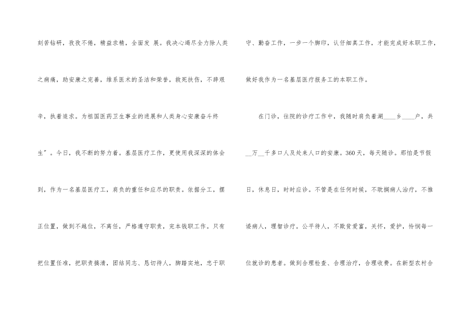 医生门诊工作总结′5篇_第3页