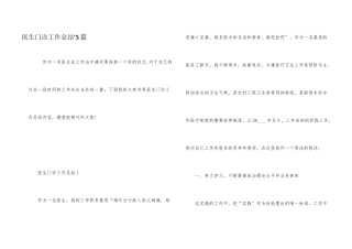 医生门诊工作总结′5篇