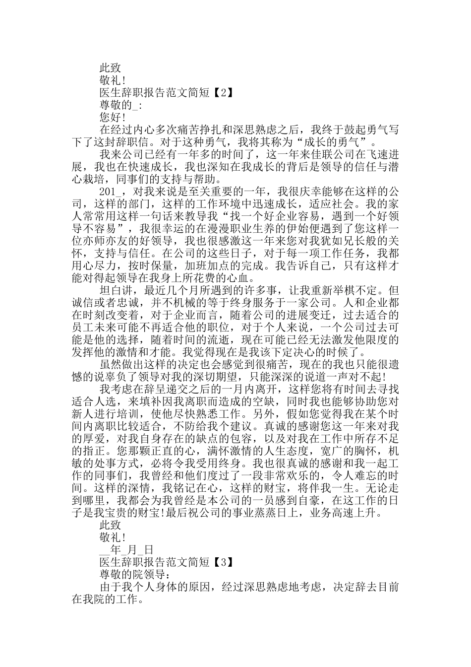 医生辞职报告范文简短_第2页