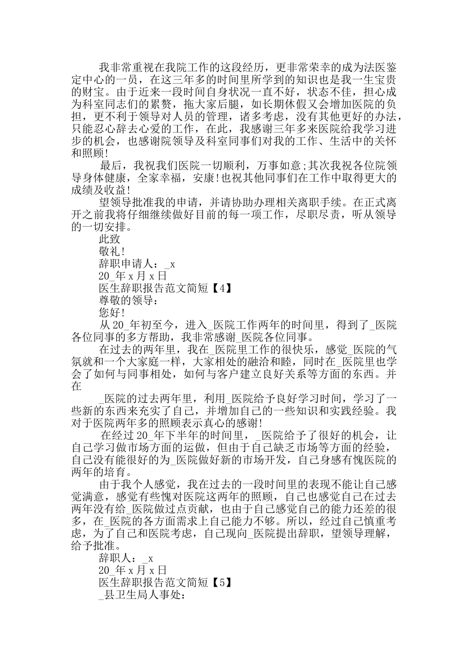 医生辞职报告范文简短_第3页