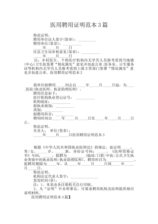 医用聘用证明范本3篇