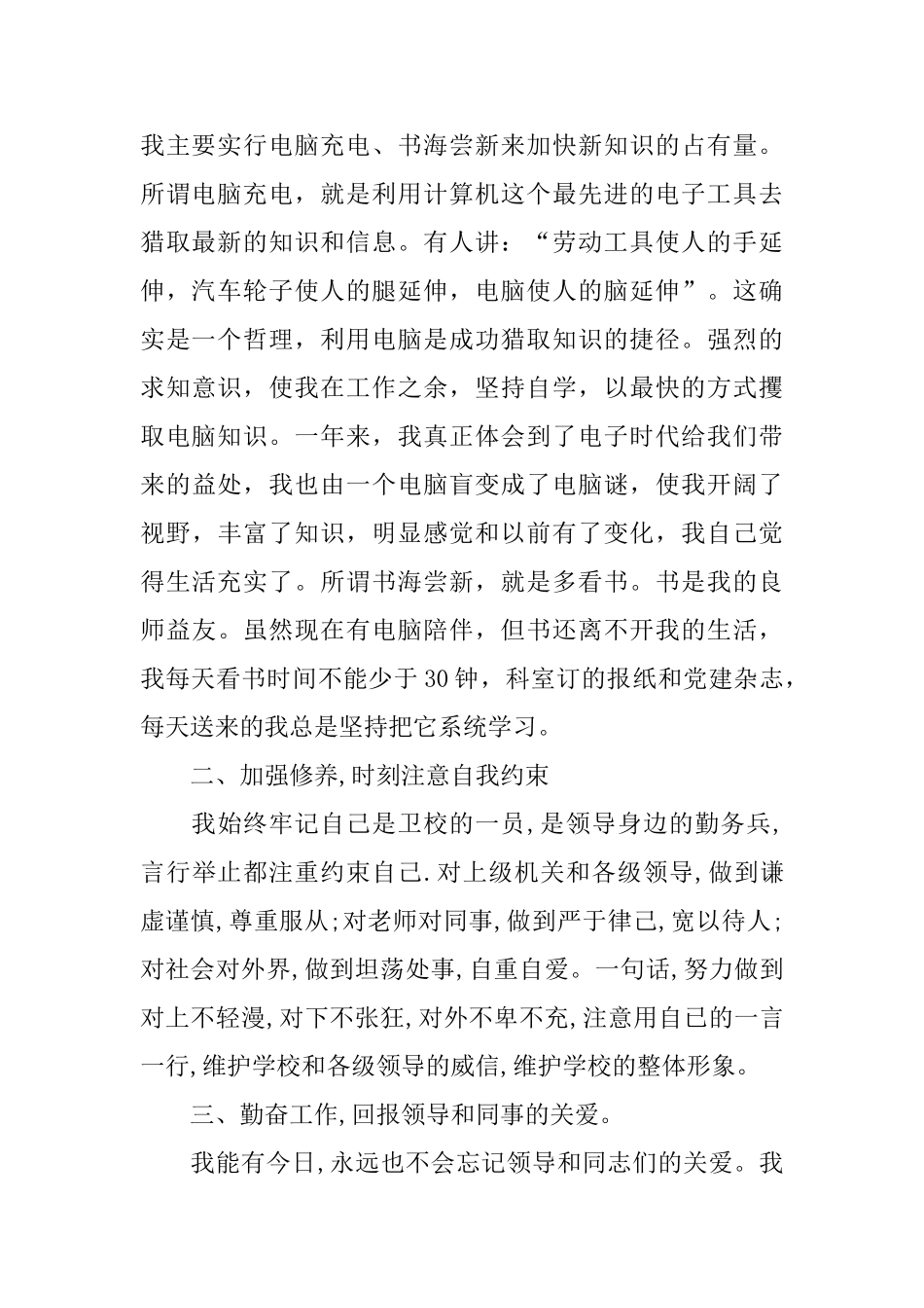 医疗事业单位年度思想工作总结_第2页