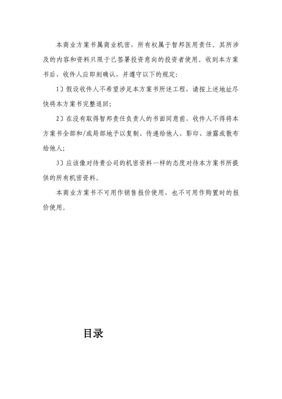 医用绷带责任有限公司企划书_第2页